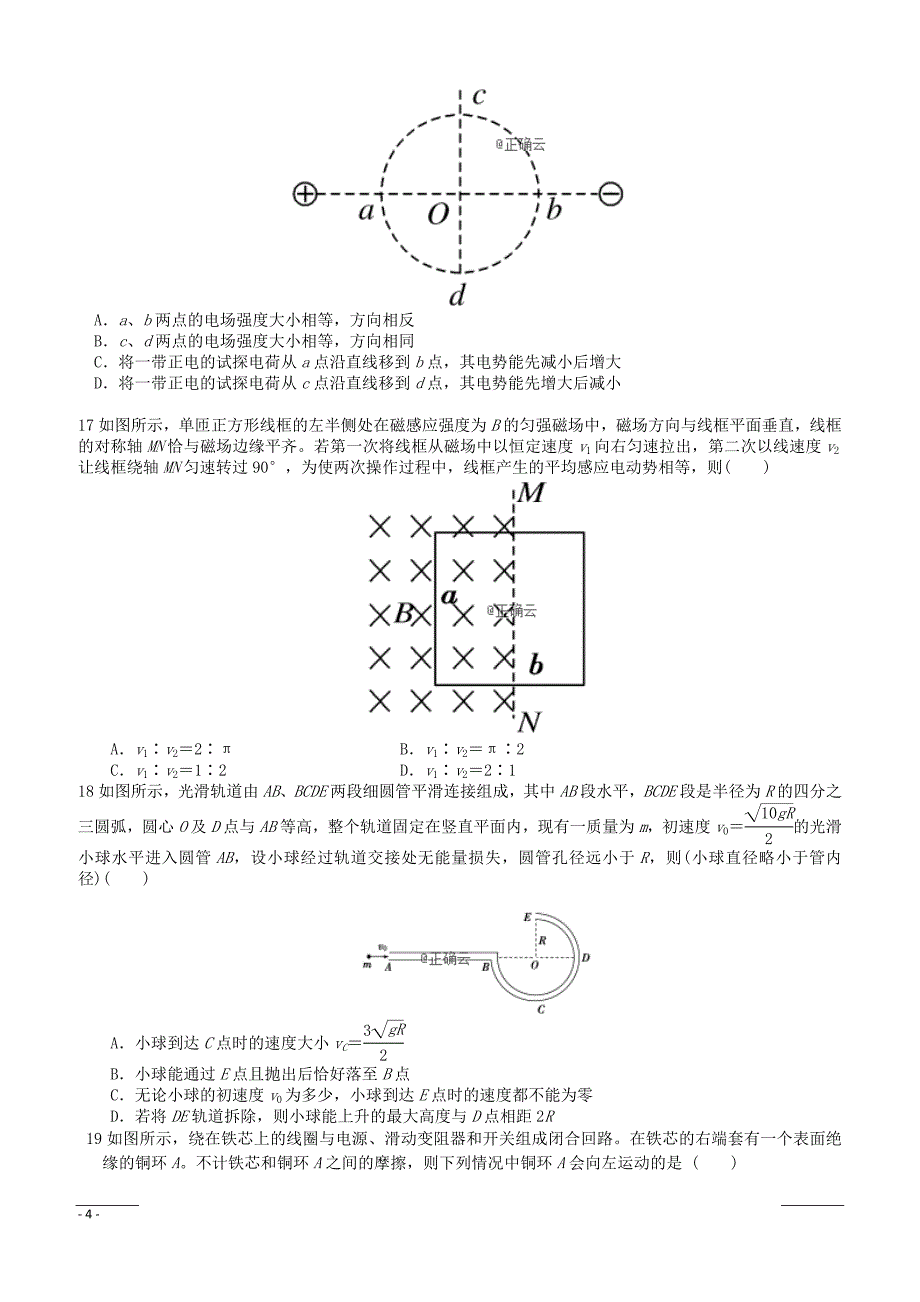 河北省邯郸大名县第一中学2019高三高考模拟理综试卷附答案_第4页