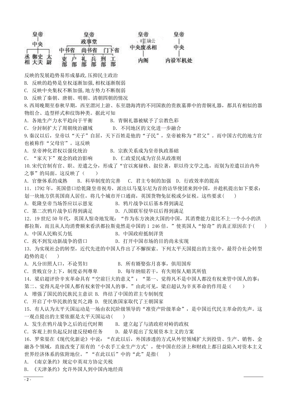 河北省沧州盐山中学2018-2019高二下学期期中考试历史试卷附答案_第2页