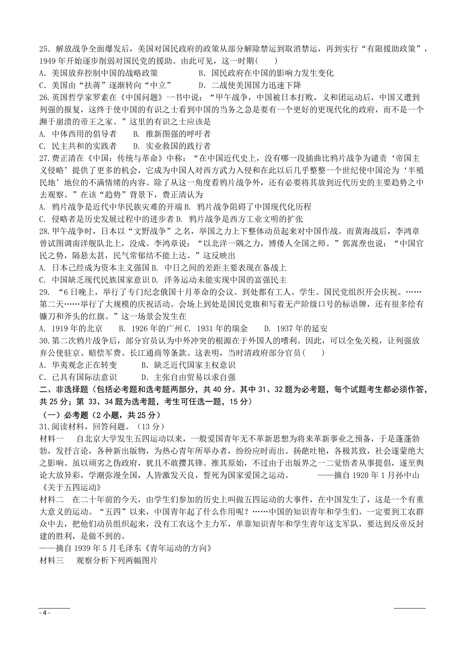 河北省沧州盐山中学2018-2019高二下学期期中考试历史试卷附答案_第4页