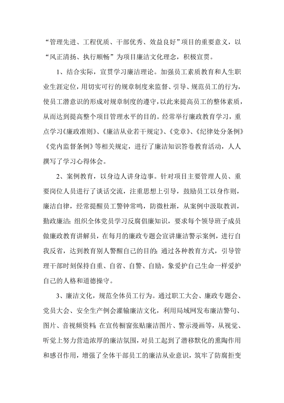 扎实有效开展廉洁工程示范项目活动_第2页