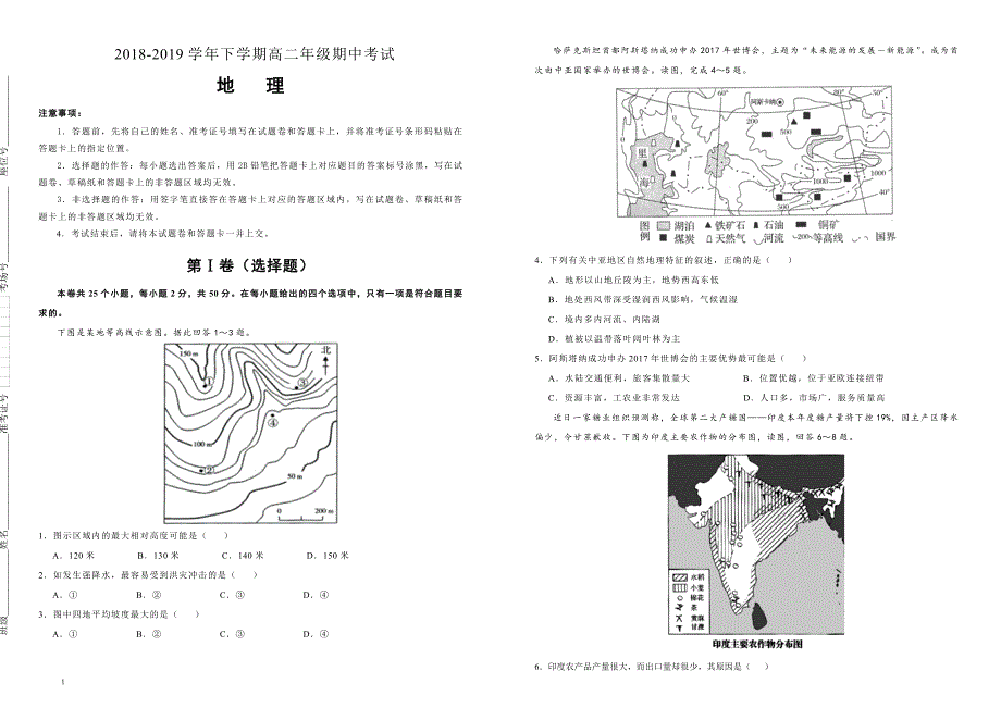 吉林省蛟河实验高中2018-2019学年下学期高二期中考试地理附答案_第1页