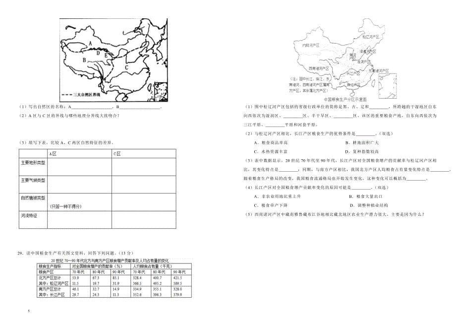 吉林省蛟河实验高中2018-2019学年下学期高二期中考试地理附答案_第5页