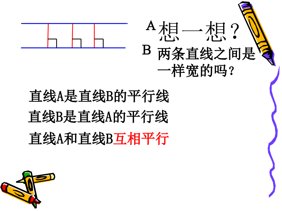 《平行与垂直》_第4页