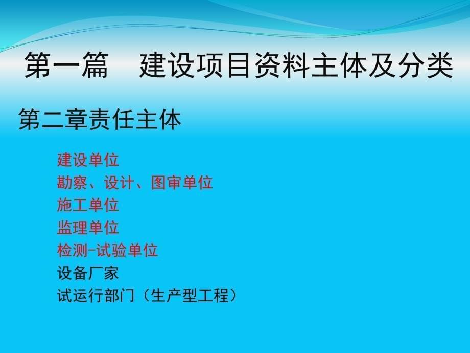 建筑工程资料管理培训教程_第5页