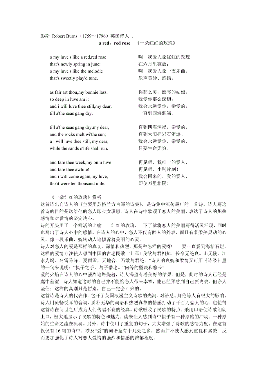 英国文学史课文-我的爱人像朵红红的玫瑰_第1页