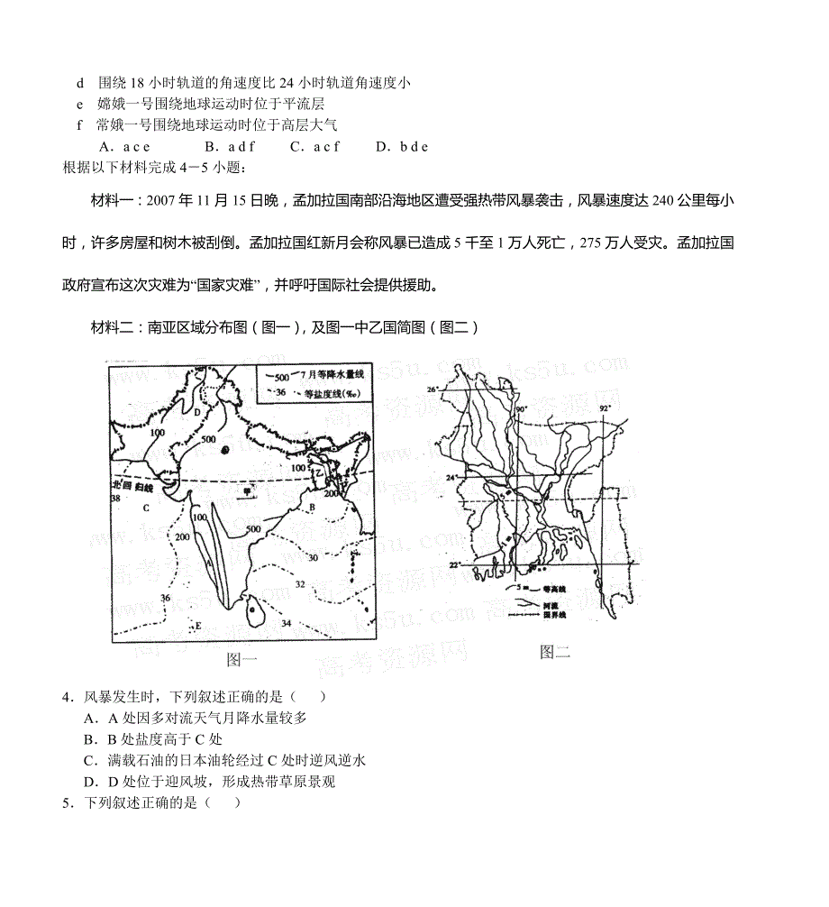 江西省2008年高考考前信息模拟试卷 文科综合能力测试_第2页