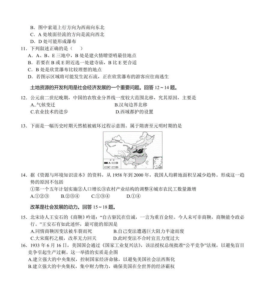 江西省2008年高考考前信息模拟试卷 文科综合能力测试_第4页