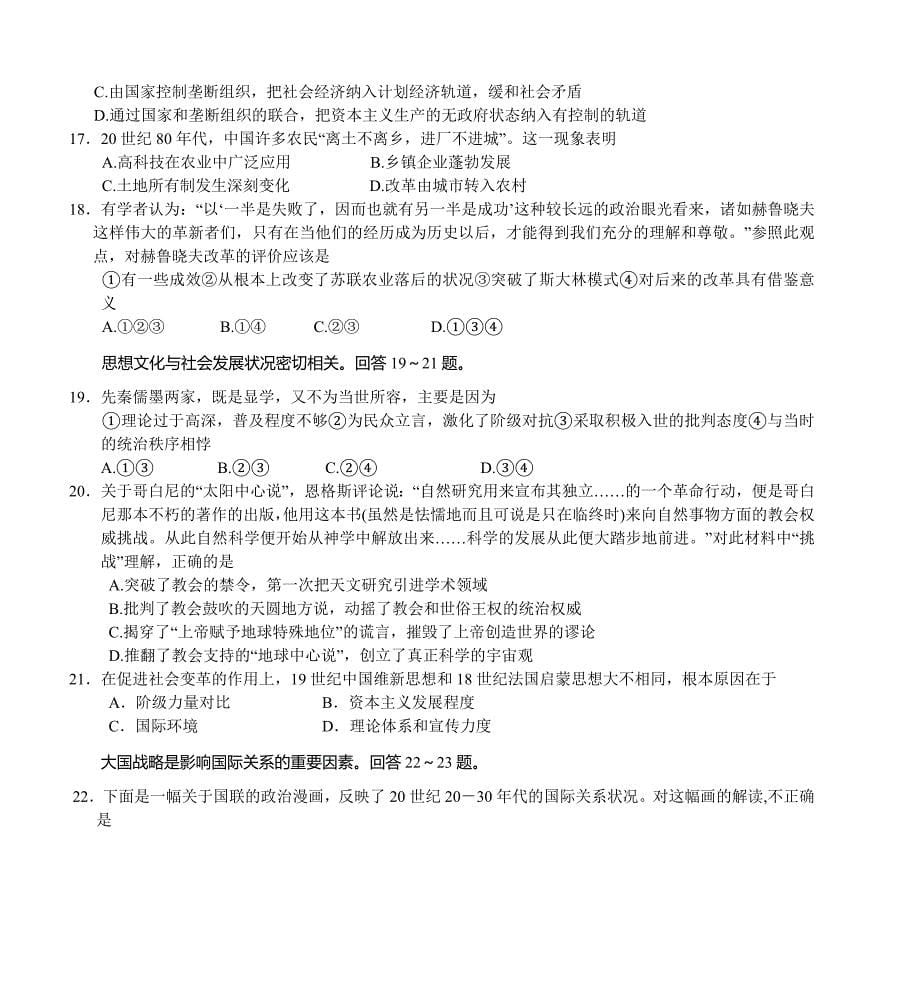 江西省2008年高考考前信息模拟试卷 文科综合能力测试_第5页