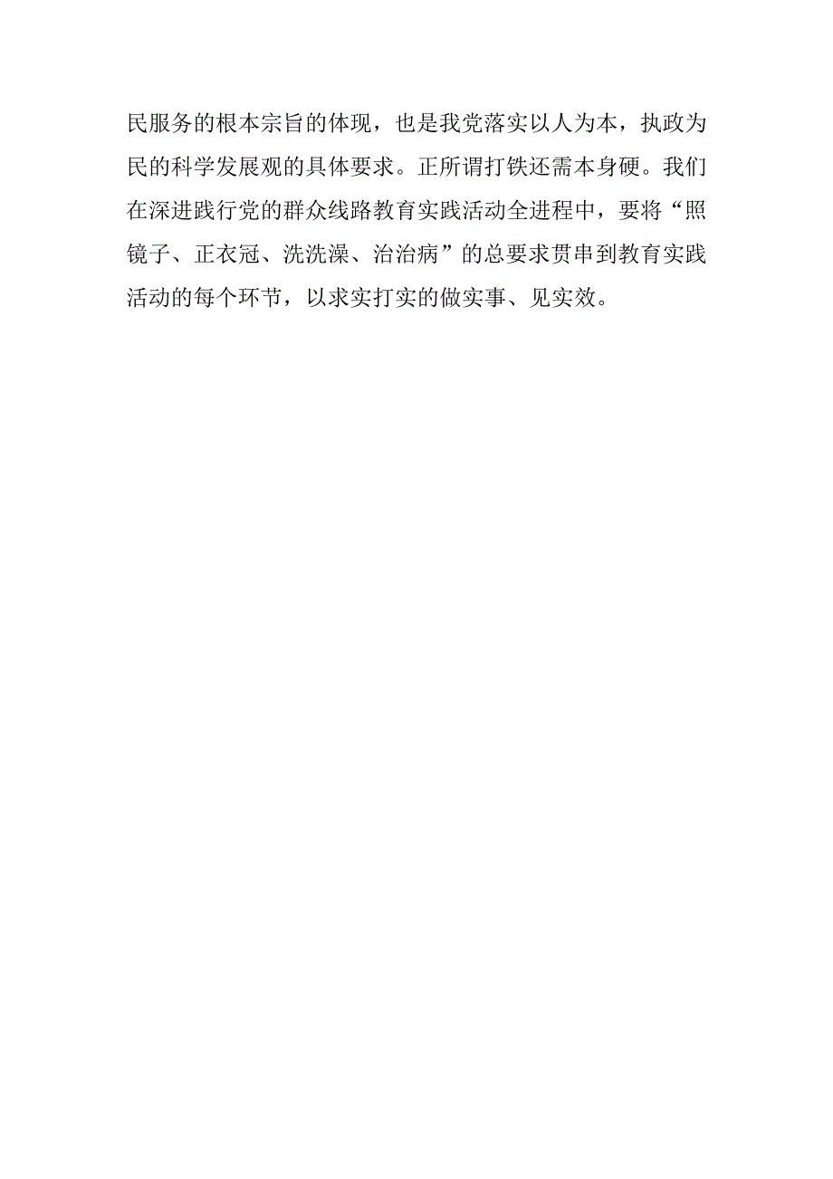 预备党员思想汇报20xx贯彻落实党的路线_第2页