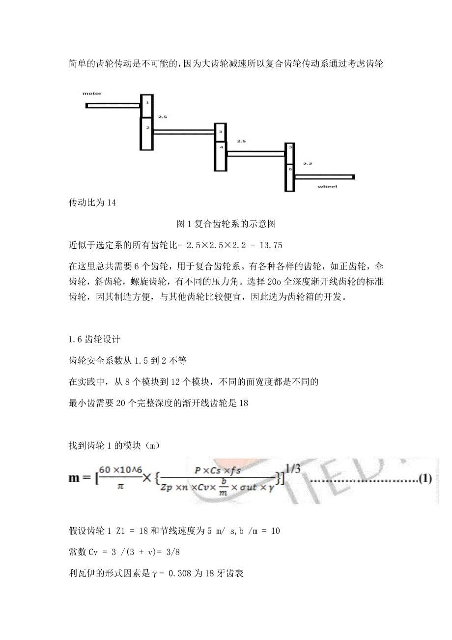 变速器设计外文翻译(含原文及出处)_第5页