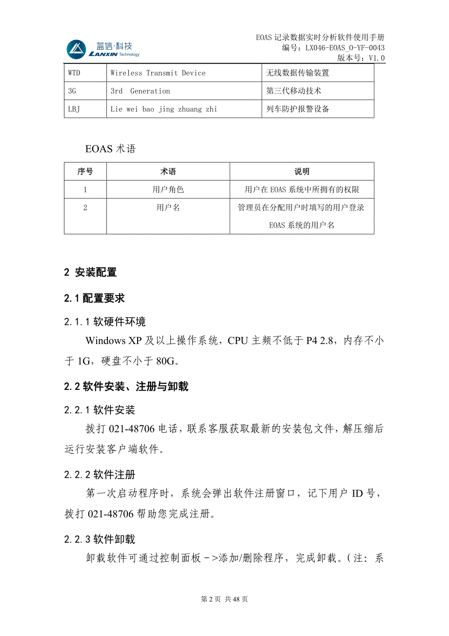 eoas实时版客户端使用手册_第4页