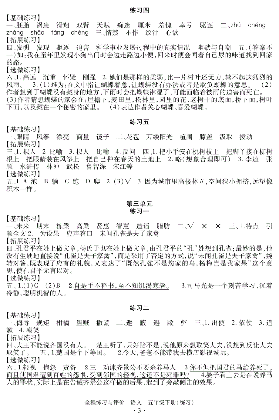 全程 2018五下语文 练习答案_第3页