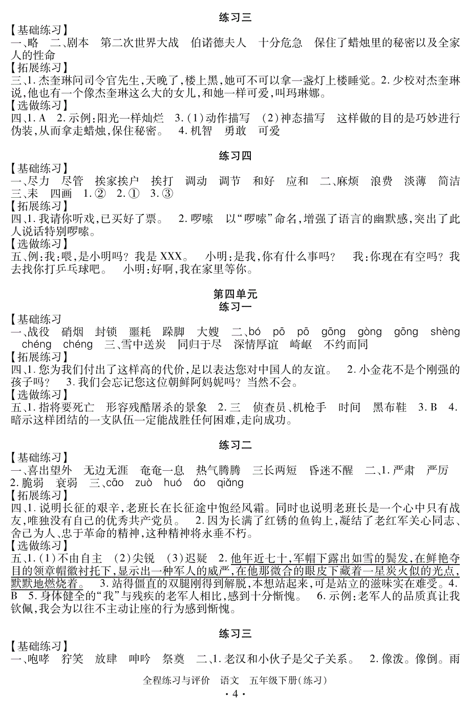 全程 2018五下语文 练习答案_第4页