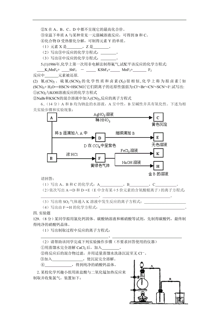 卤素高考化学试题选编_第3页