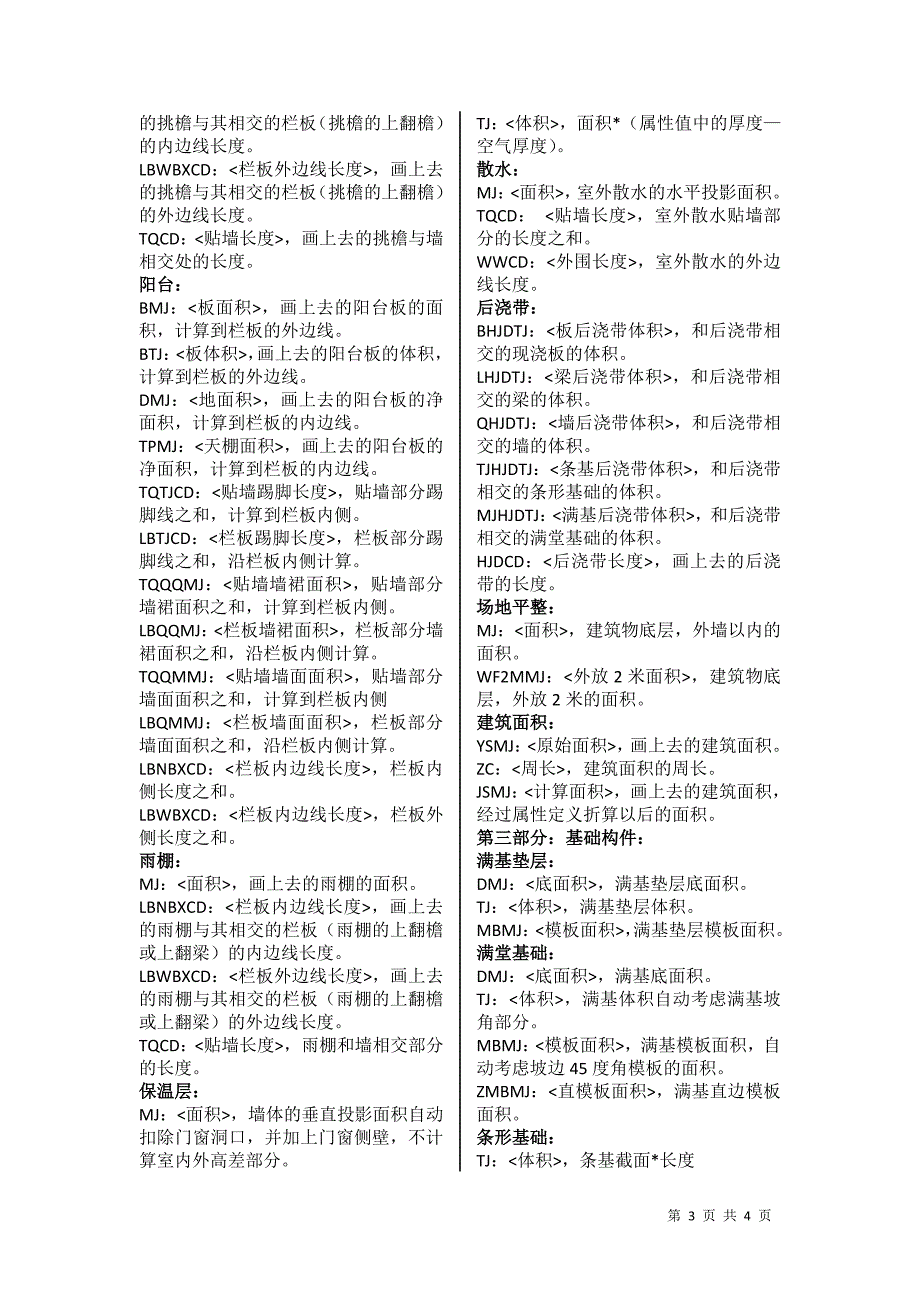 广联达工程量代码解释_第3页