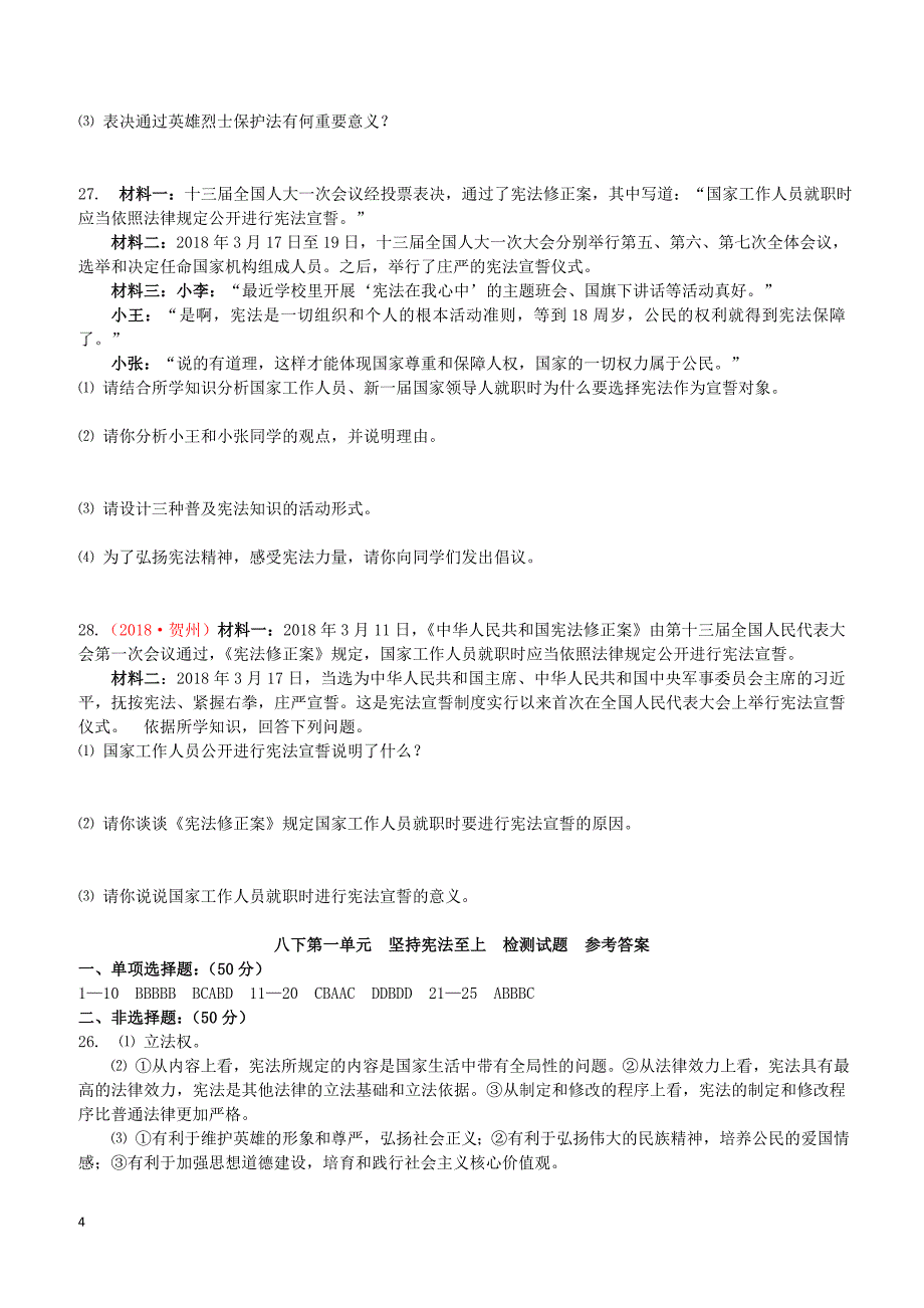 苏教版2019届中考道德与法治复习八下第一单元坚持宪法至上检测含答案_第4页