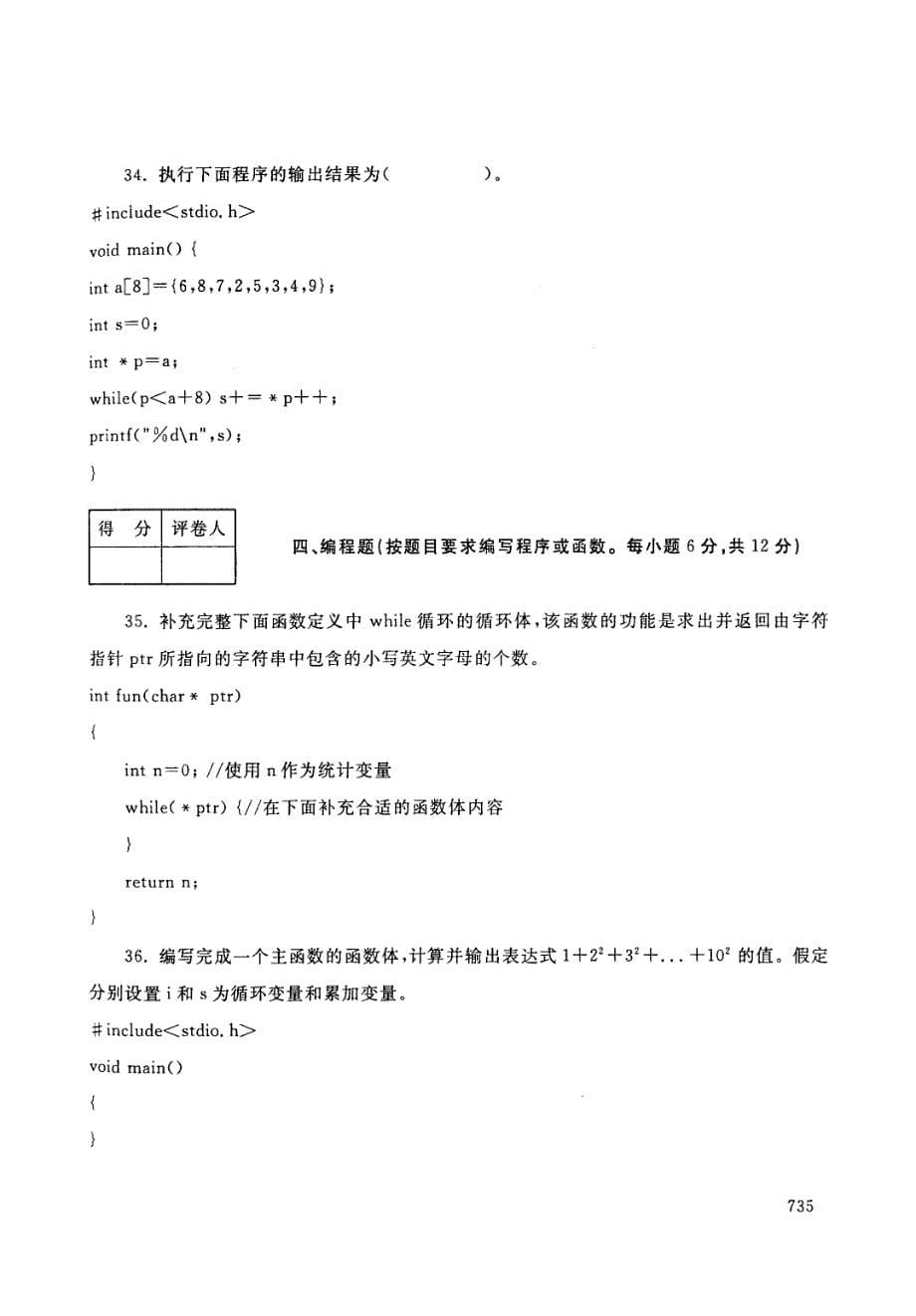 c语言程序设计期末纸质考试201706_第5页