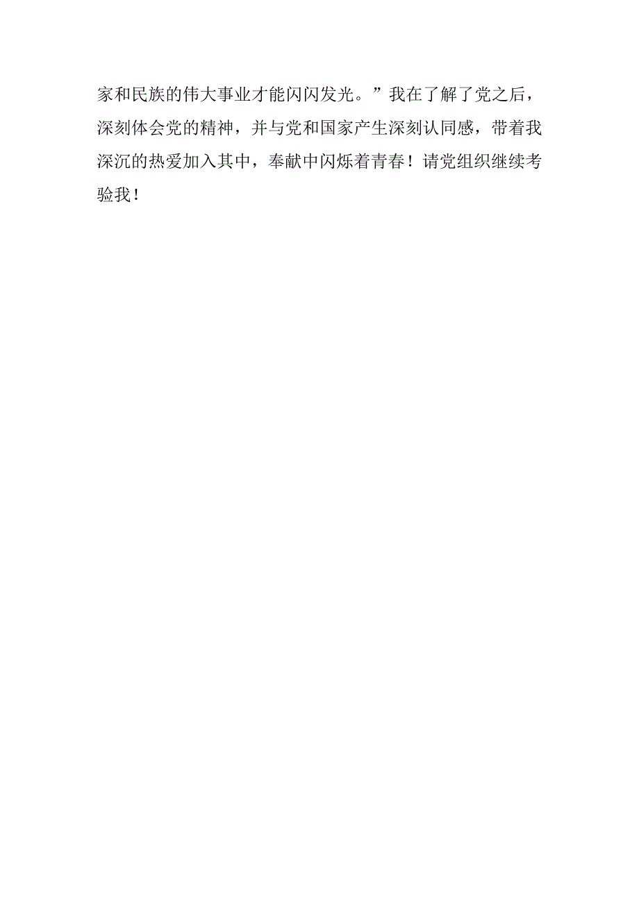 预备党员思想汇报20xx年3月：奉献中闪烁着青春_第3页