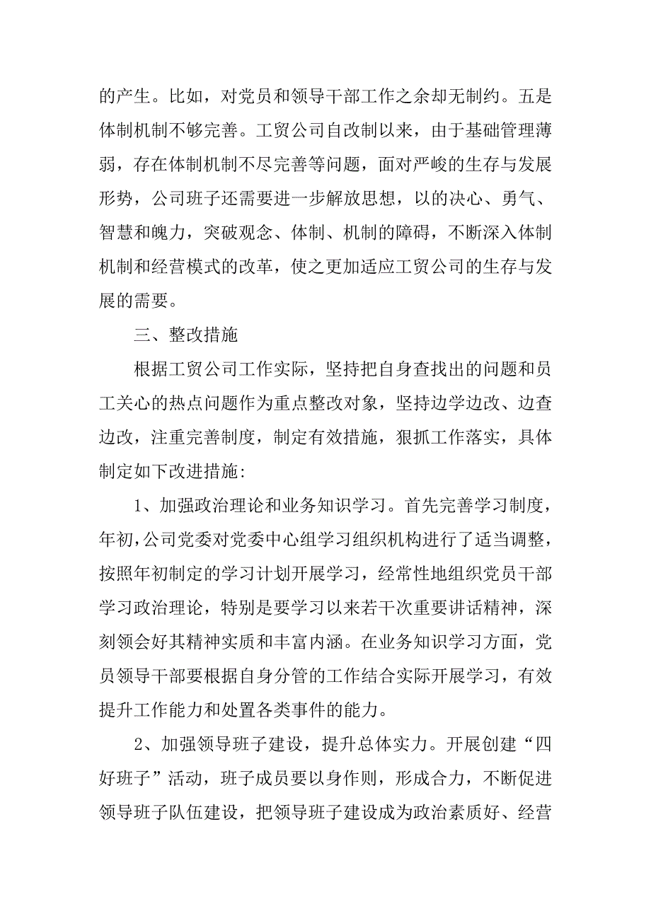 党员领导干部对照检查材料三篇_第4页