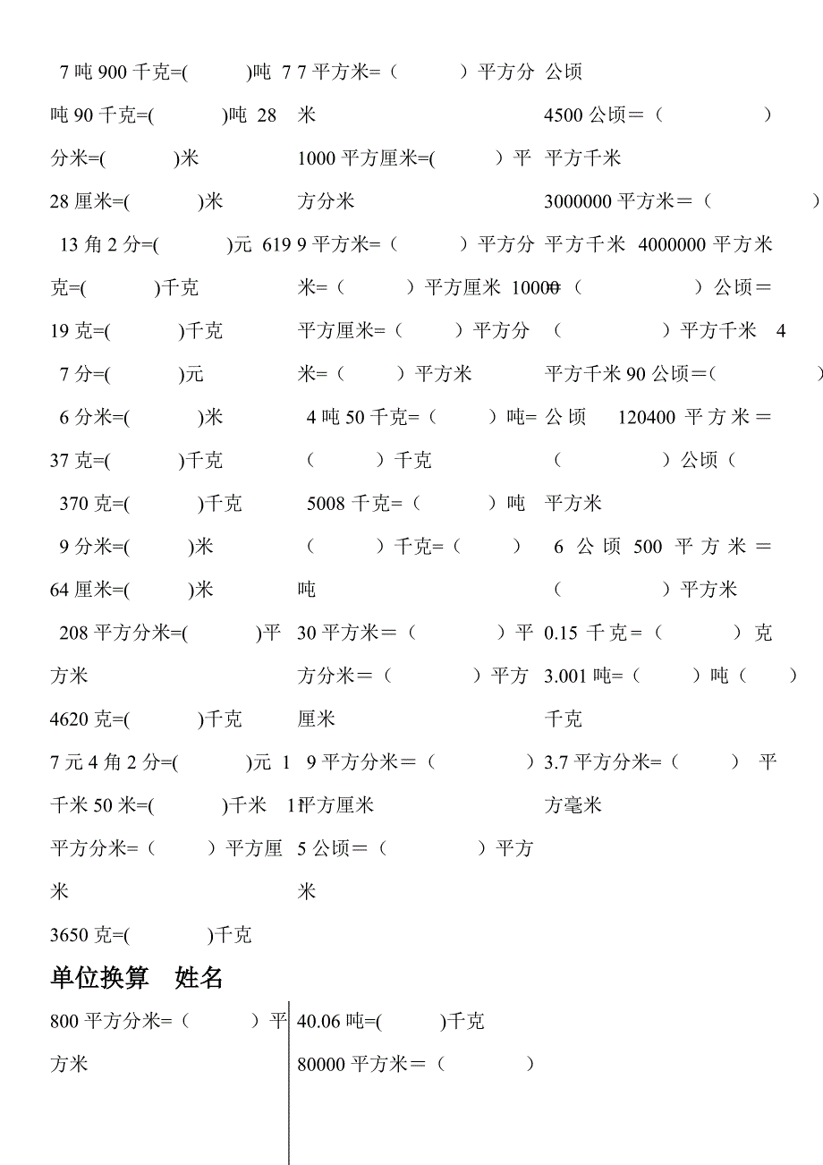 四年级下册数学单位换算练习_第3页