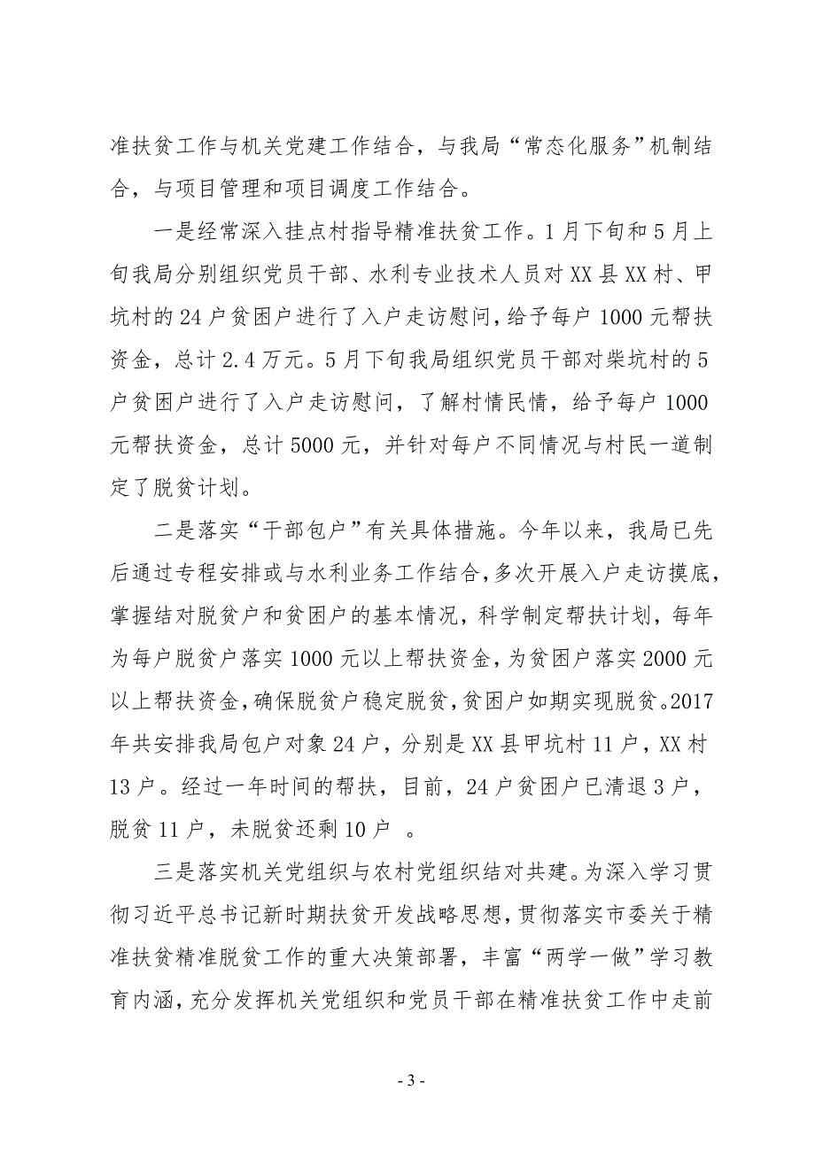 XX市水利局2019年上半年工作总结_第3页