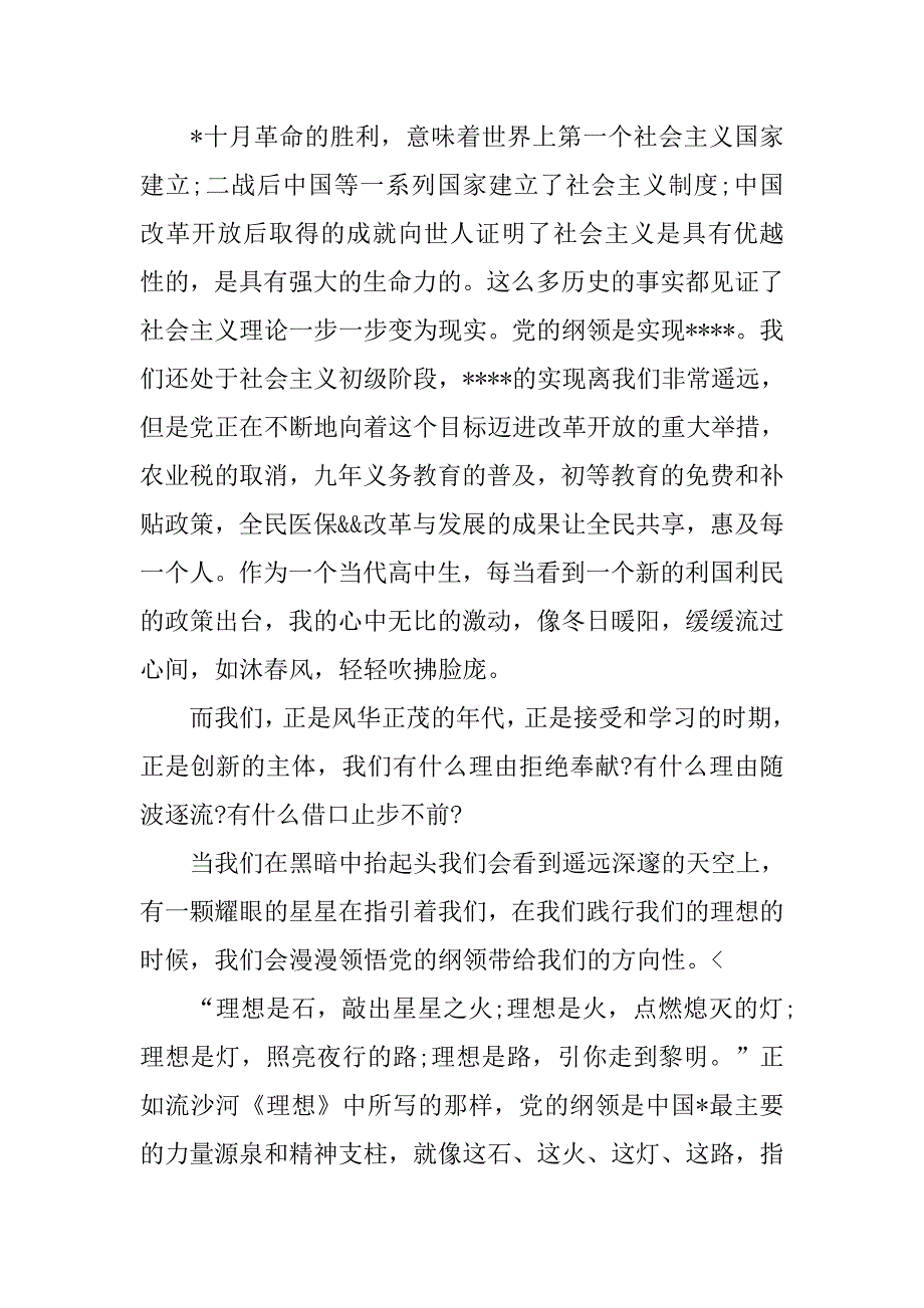 入党党员学习心得体会800字_第3页