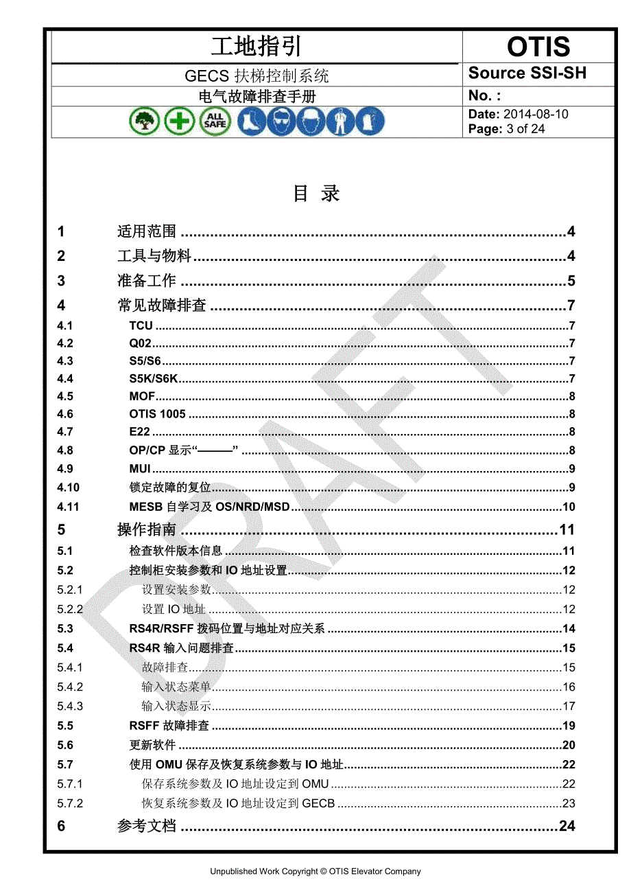 gecs电气故障排查手册-draft_第3页