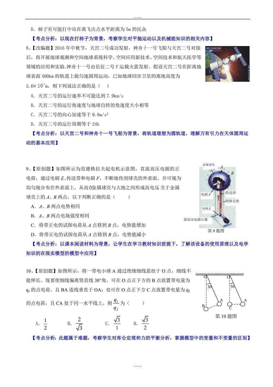 浙江省杭州市萧山区2019届高考模拟命题比赛物理试卷(13)(有答案)_第3页