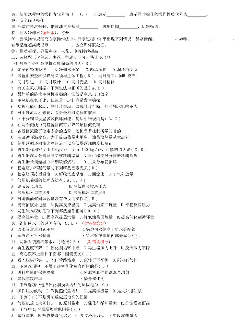 2015年中石油催化裂化装置操作工职业技能竞赛实际笔答试卷_第2页