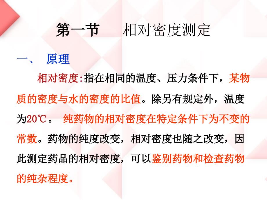 药物分析 课件 第三章  药物物理常数测定法_第3页