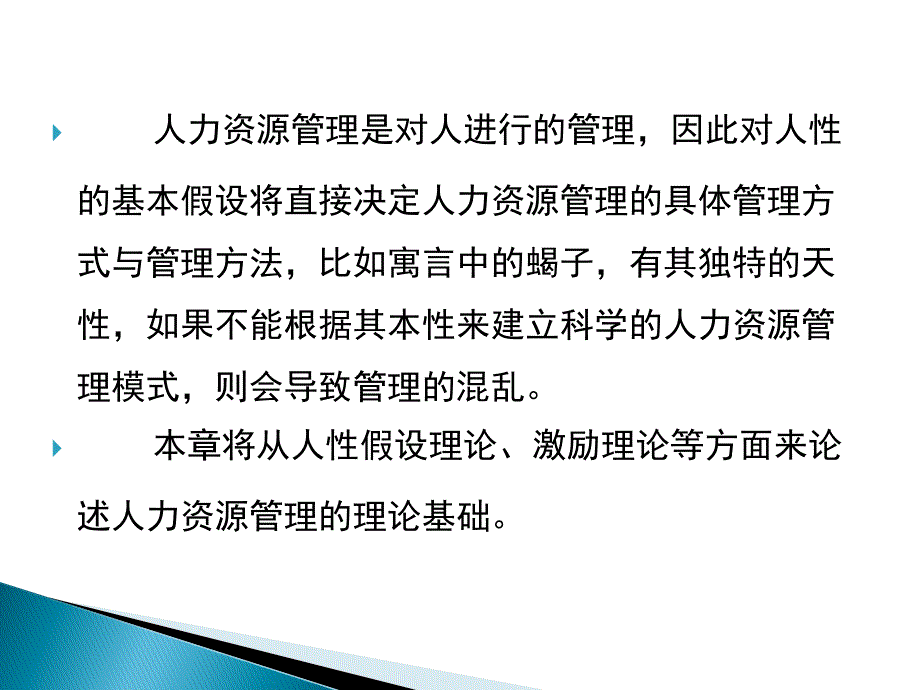 第二章 人力资源管理的理论基础_第4页