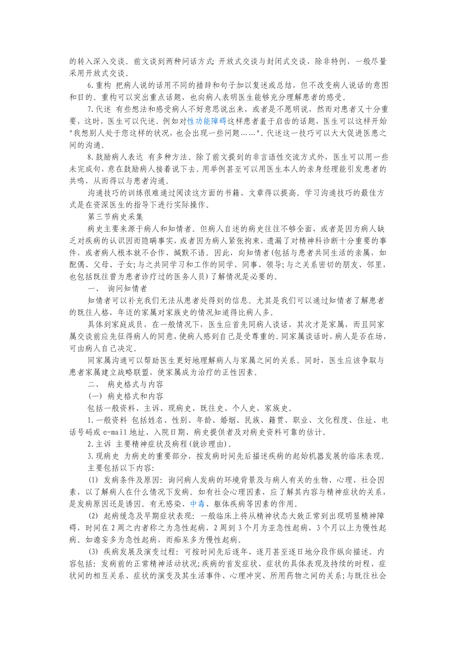 精神科医生是如何对精神科疾病进行精神症状的检查和诊断_第4页