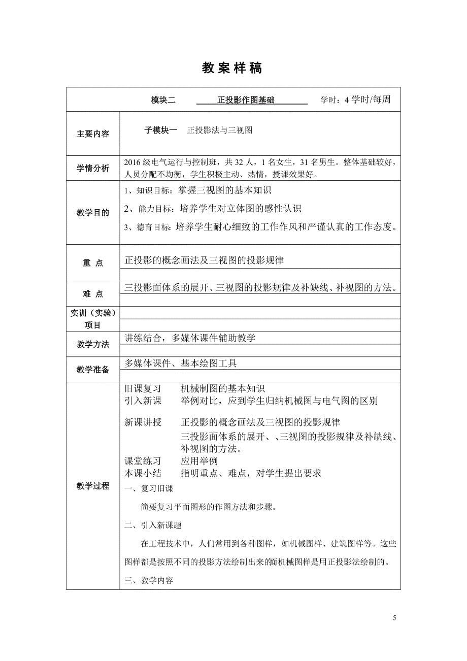 2016电控班《机械与电气识图》教案_第5页