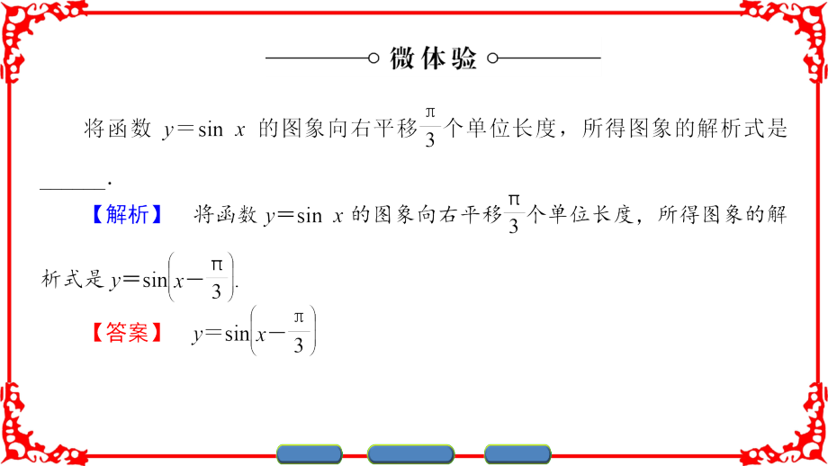 2016-2017学年高中数学人教版必修四第一章 三角函数1.5_第4页