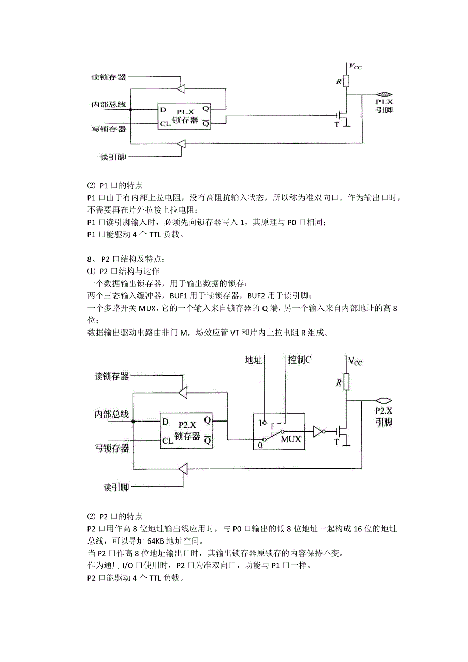 最新-单片机IO口控制实验报告_第4页