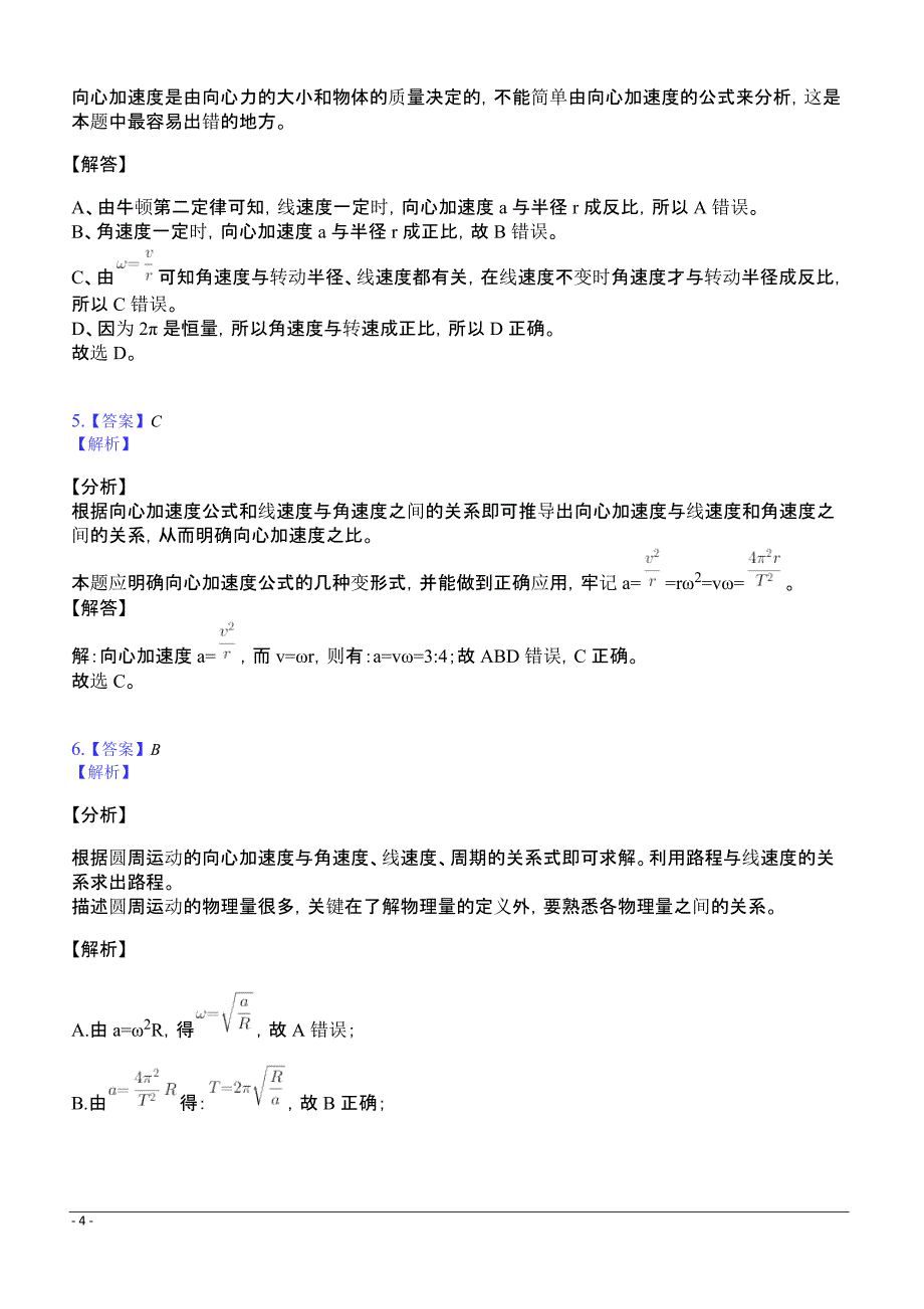 安徽省合肥市第九中学2018-2019高一下学期期中考试物理（文）试卷附答案_第4页