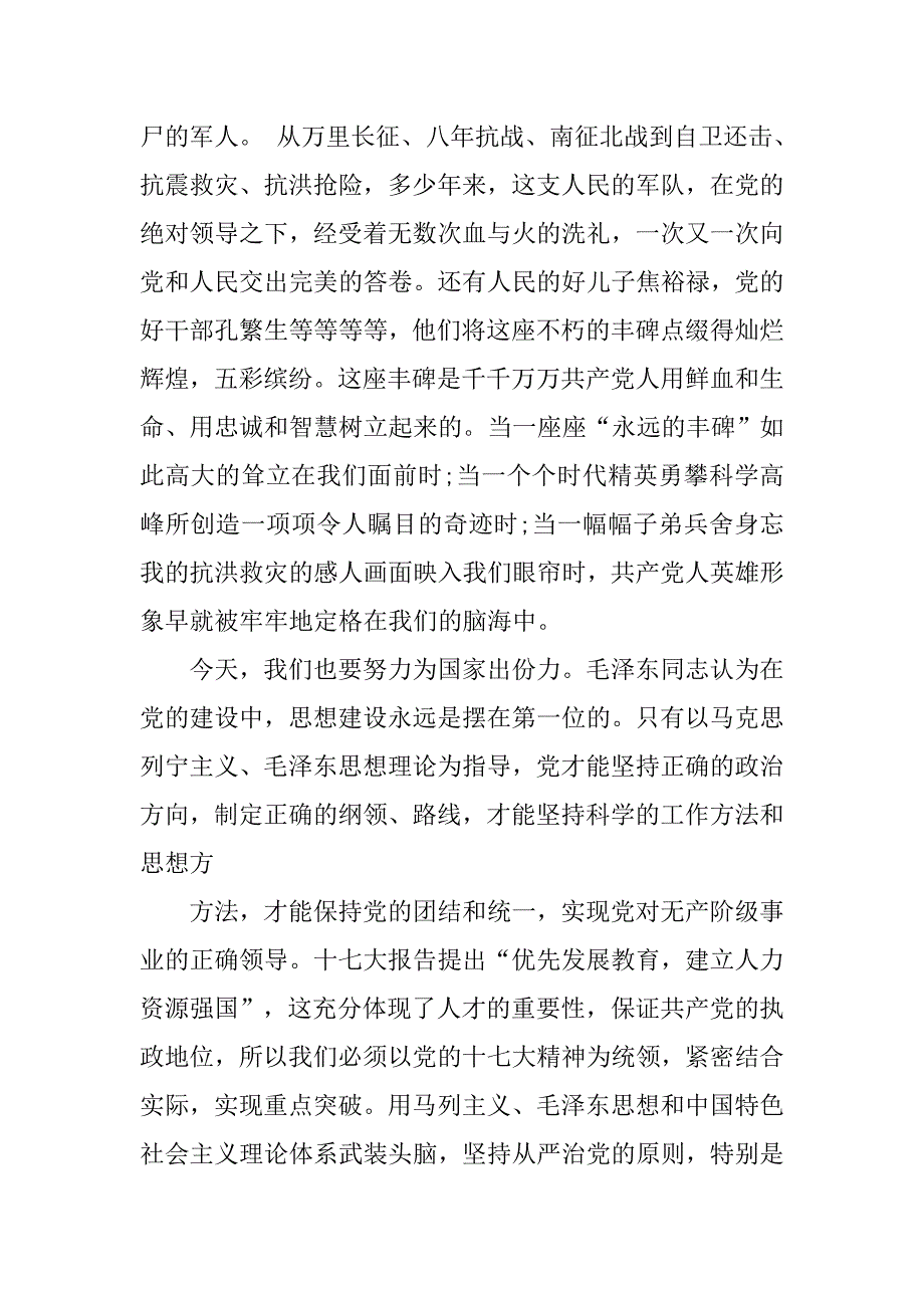 预备党员思想汇报20xx年6月：党的风雨历程_第4页