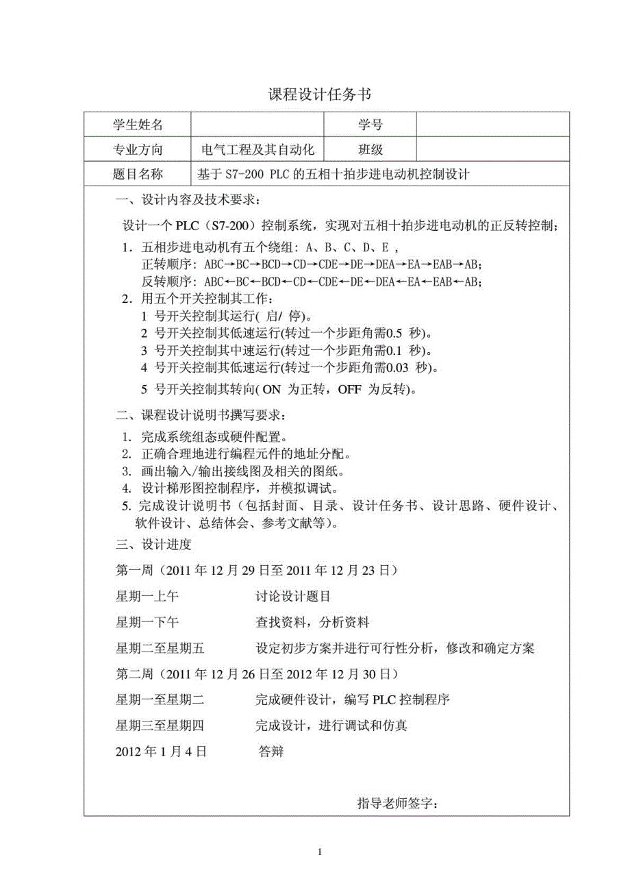 基于S7-200PLC的五相十拍步进电动机控制设计_第2页