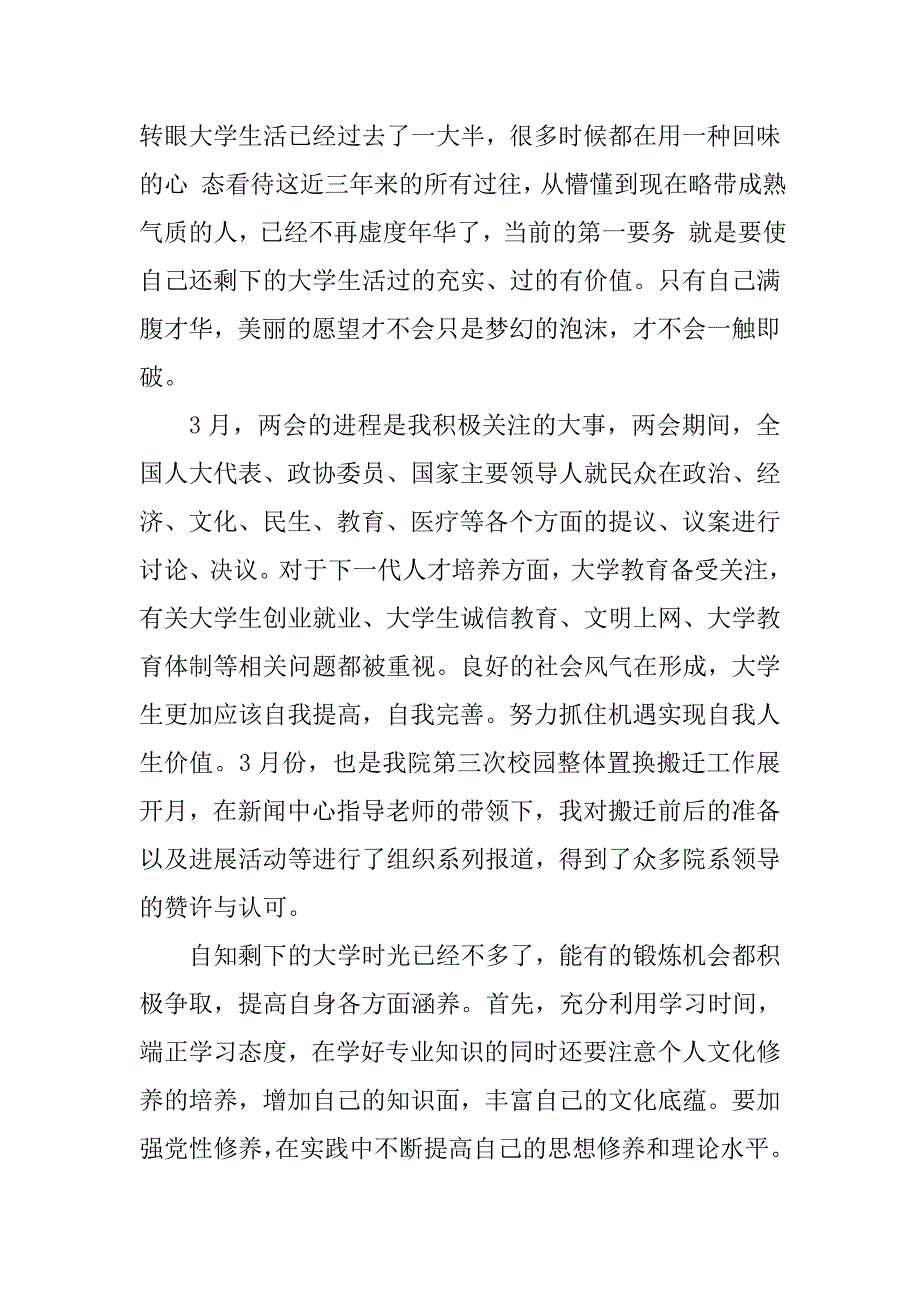 预备党员思想汇报20xx年12月：不断超越自己_第2页