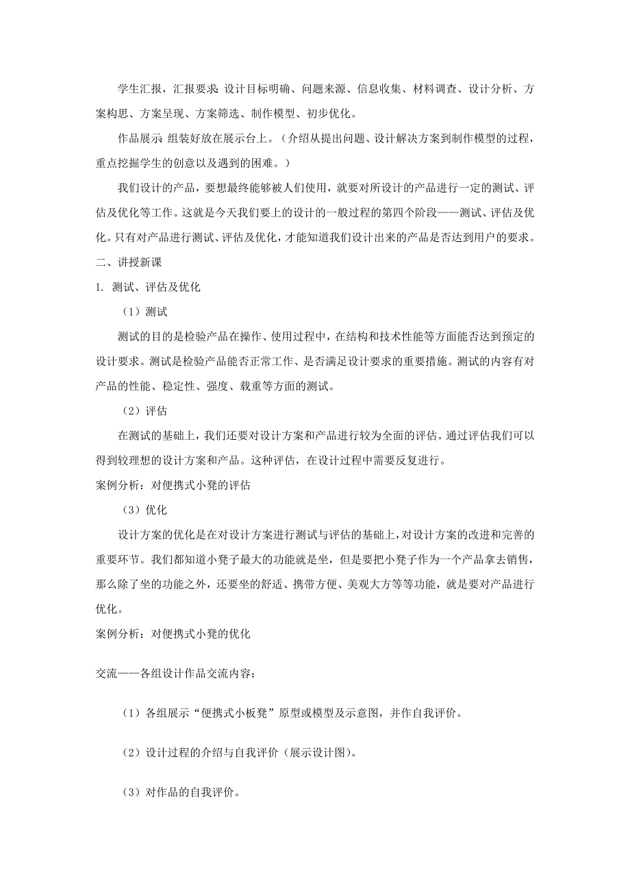 《设计的一般过程》教学设计二_第4页