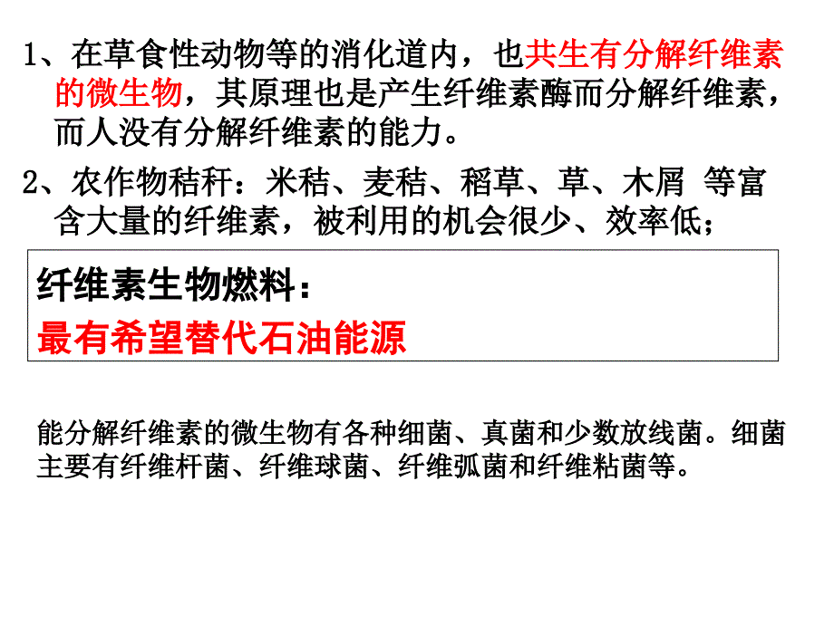 (选修一)-2.3分解纤维素的微生物的分离_第2页