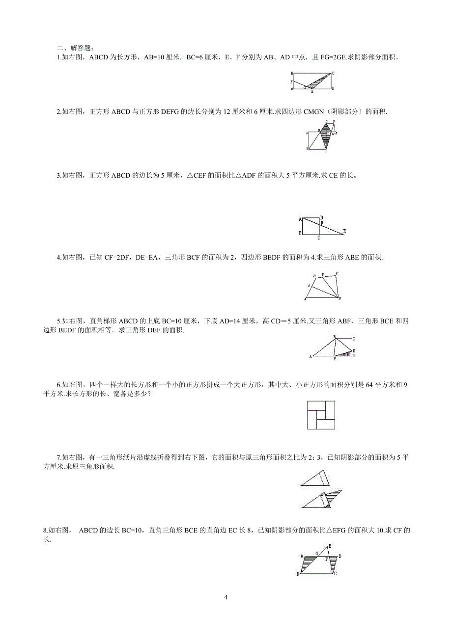 华罗庚学校数学课本(五年级下)_第4页