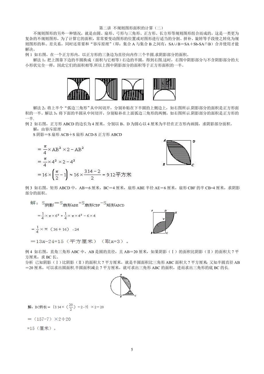 华罗庚学校数学课本(五年级下)_第5页