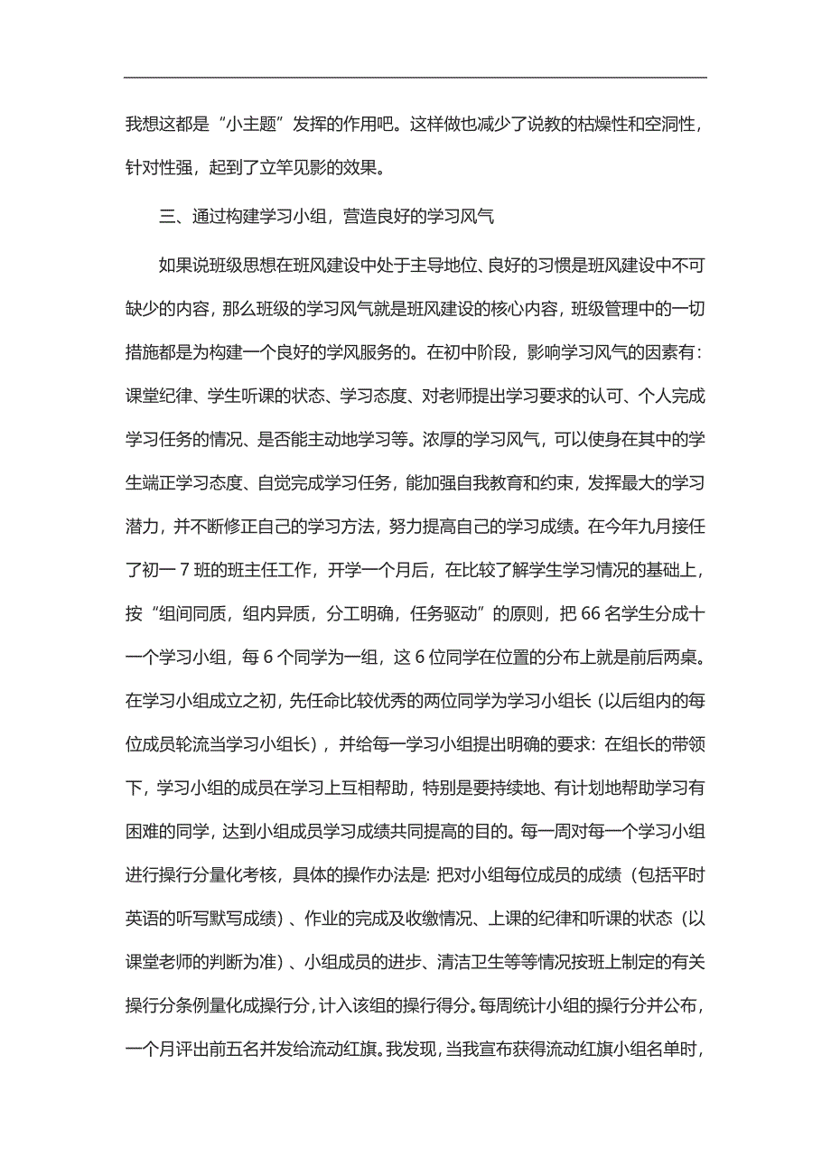 实用总结-班主任工作经验交流文章5篇_第3页