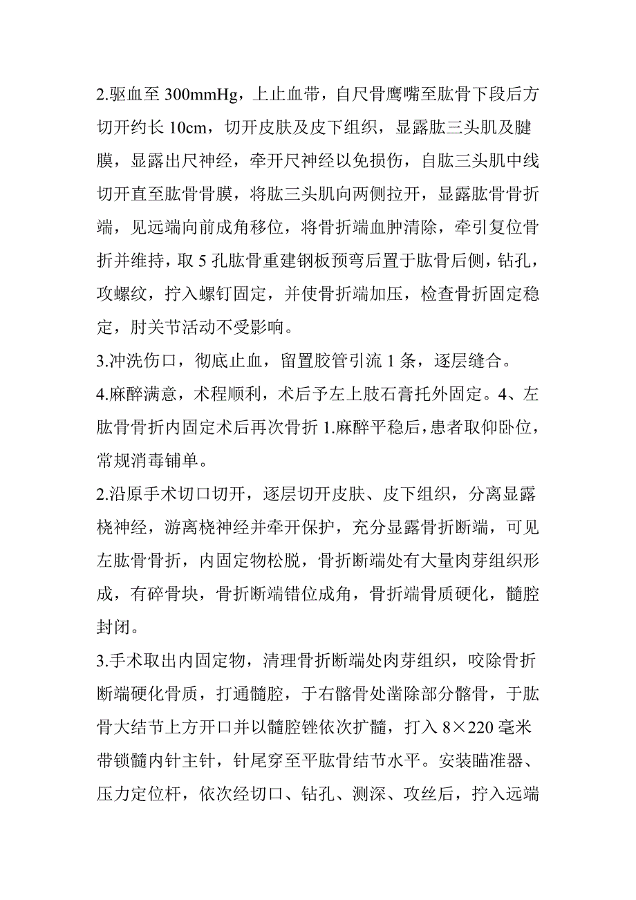 42种骨科手术记录大全_第2页