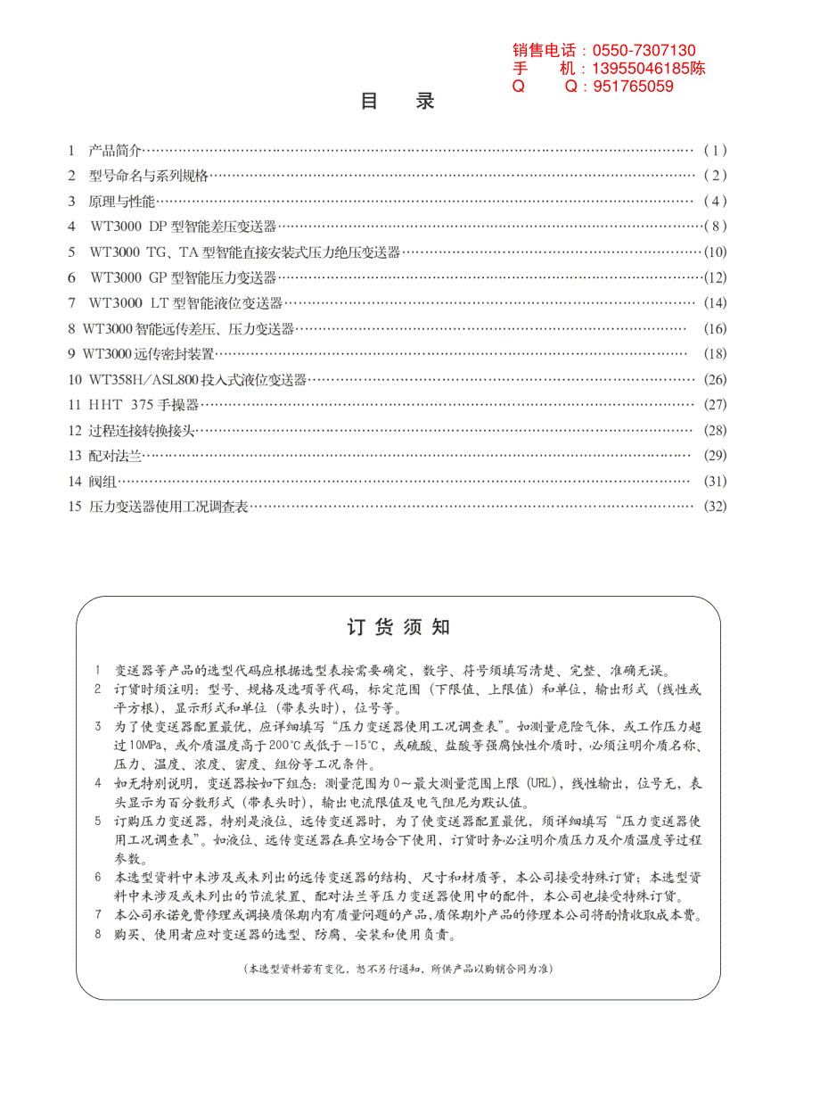 威尔泰wt3000压力(差压)变送器选型样本_第2页