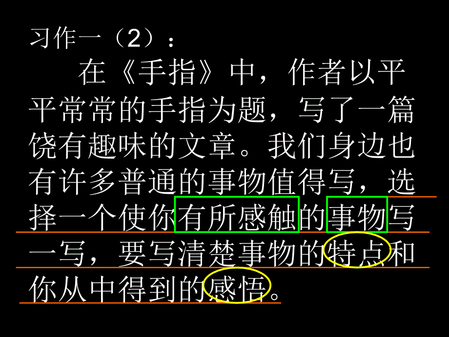 6下习作一状物写感悟_第1页