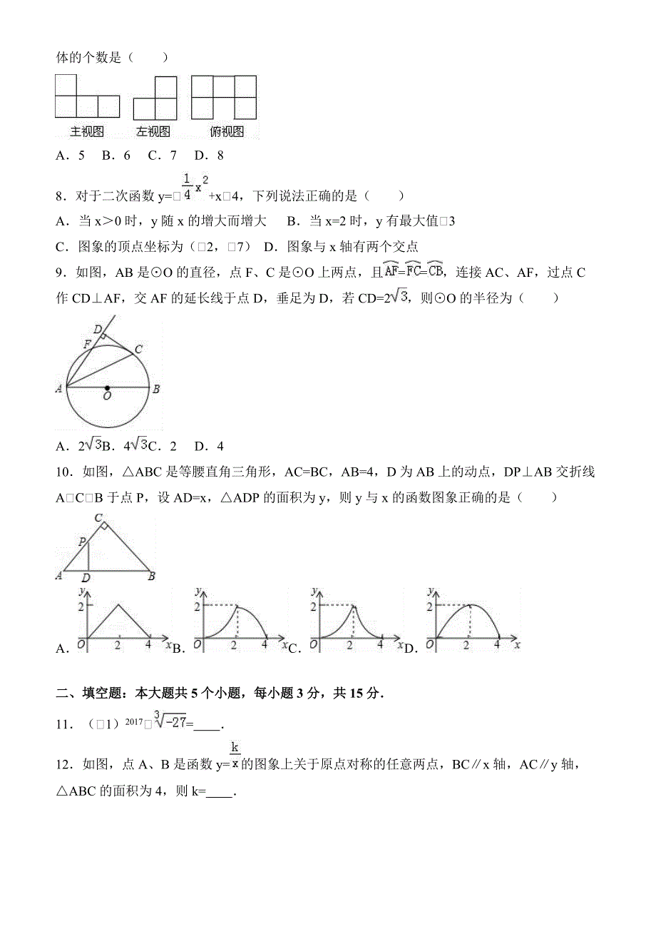 2017年河南省平顶山市中考数学二模试卷(有答案)_第2页