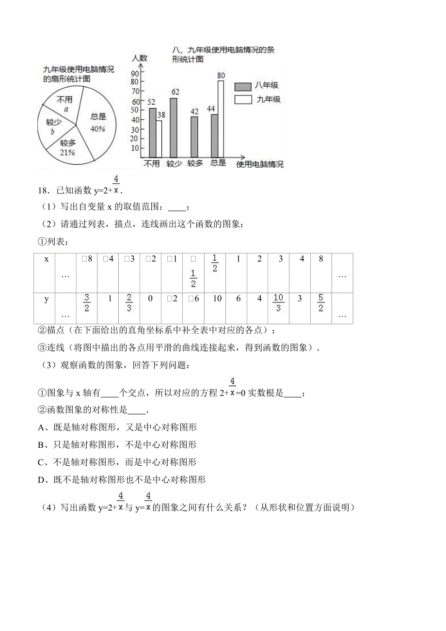 2017年河南省平顶山市中考数学二模试卷(有答案)_第4页