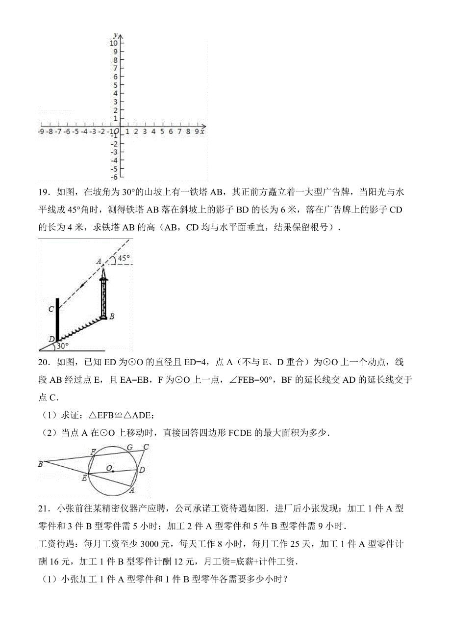 2017年河南省平顶山市中考数学二模试卷(有答案)_第5页